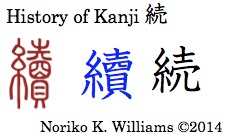 History of Kanji 続