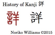 History of Kanji 詳