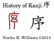 History of Kanji 序