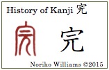 History of Kanji 完(frame)
