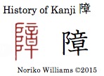 History of Kanji 障