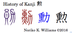 History of Kanji 勲