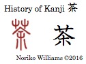 History of Kanji 茶