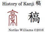 History of Kanji 稿
