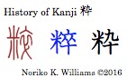 history-of-kanji-%e7%b2%8b