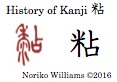 history-of-kanji-%e7%b2%98