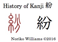 history-of-kanji-%e7%b4%9b