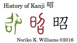 history-of-kanji-%e6%98%adr