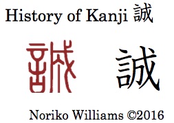 history-of-kanji-%e8%aa%a0