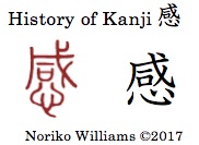 history-of-kanji-%e6%84%9f