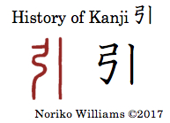 history-of-kanji-%e5%bc%95