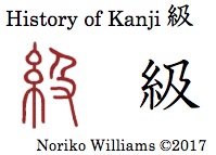History of Kanji 級