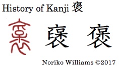 History of Kanji 褒