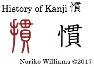 History of Kanji 慣