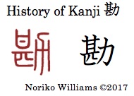 History of Kanji 勘