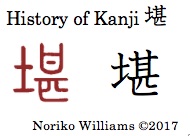 History of Kanji 堪
