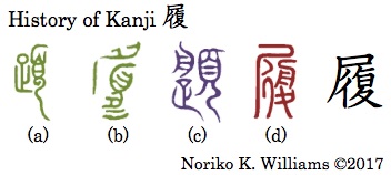 History of Kanji 履