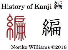 History of Kanji 編