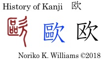 History of Kanji 欧
