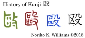 History of Kanji 殴